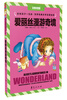 

爱丽丝漫游奇境注音彩图版