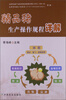 

精品猪生产操作规程详解