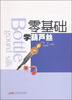 

零基础学葫芦丝