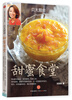 

贝太厨房甜蜜食堂