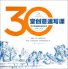 

30堂创意速写课：艺术家绘画的成功秘诀