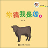 

萌宝宝折叠认知书·生肖篇你猜我是谁2
