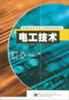 

电工技术
