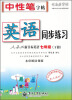 

司马彦字帖·中性笔字帖·英语同步练习（7年级下）（人教版新目标英语）（水印纸防伪版）