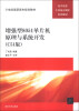 

增强型8051单片机原理与系统开发C51版/21世纪高职高专规划教材·电子信息工学结合模式系列教材