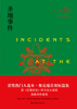 

圣地事件