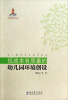 

幼儿教师专业指导丛书：低成本有质量的幼儿园环境创设
