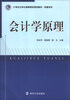 

会计学原理/21世纪立体化高等院校规划教材·经管系列