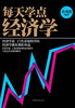 

每天学点经济学
