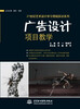 

广告设计项目教学/21世纪艺术设计学习领域实训系列