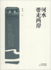 

河水带走两岸