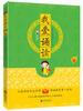 

我爱学母语我爱诵读·3A级