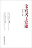 

论农民工党建