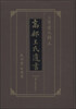 

高邮王氏遗书