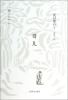 

夏目漱石作品系列：哥儿