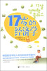 

17岁的经济学