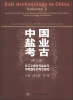 

中国盐业考古第3集长江上游古代盐业与中坝遗址的考古研究