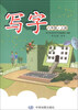 

写字：8年级上（人教）