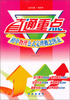 

直通重点初中物理公式定理概念图表