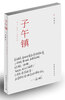

子午镇