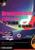 

Dreamweaver CS6中文版入门与提高实例教程（附DVD配音数学光盘）