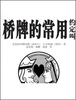 

桥牌的常用约定叫