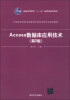 

Access数据库应用技术第2版/中国高等学校信息管理与信息系统专业规划教材