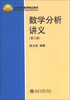 

数学分析讲义第3册/北京高等教育精品教材