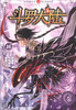 

斗罗大陆16（漫画版）