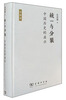 

统一与分裂：中国历史的启示
