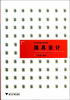 

展具设计/艺术设计类实验教学系列教材