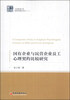 

中经管理文库·管理学精品系列2国有企业与民营企业员工心理契约的比较研究