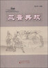 

三晋典故