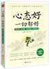 

心态好一切都好