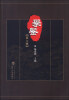

学鉴（第六辑）