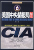 

美国中央情报局秘史