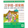 

毛毛虫变蝴蝶·分级阅读·低年级：三字经·百家姓