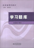 

能源管理师教材学习题库