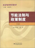 

能源管理师教材节能法制与政策制度上