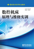 

数控机床原理与维修实训