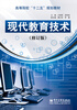 

现代教育技术（修订版）