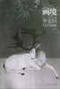 

画境：李金国工笔花鸟画探微