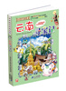 

我的第一本大中华寻宝漫画书13：云南寻宝记