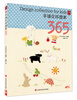 

手缝花样图案365