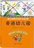 

奇迹幼儿园