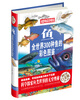 

超级彩图馆·鱼全世界300种鱼的彩色图鉴超值全彩白金版