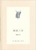 

闲话三分