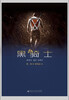 

黑骑士