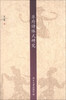 

京华学术文库：乐府诗体式研究