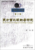 

吴方言比较韵母研究